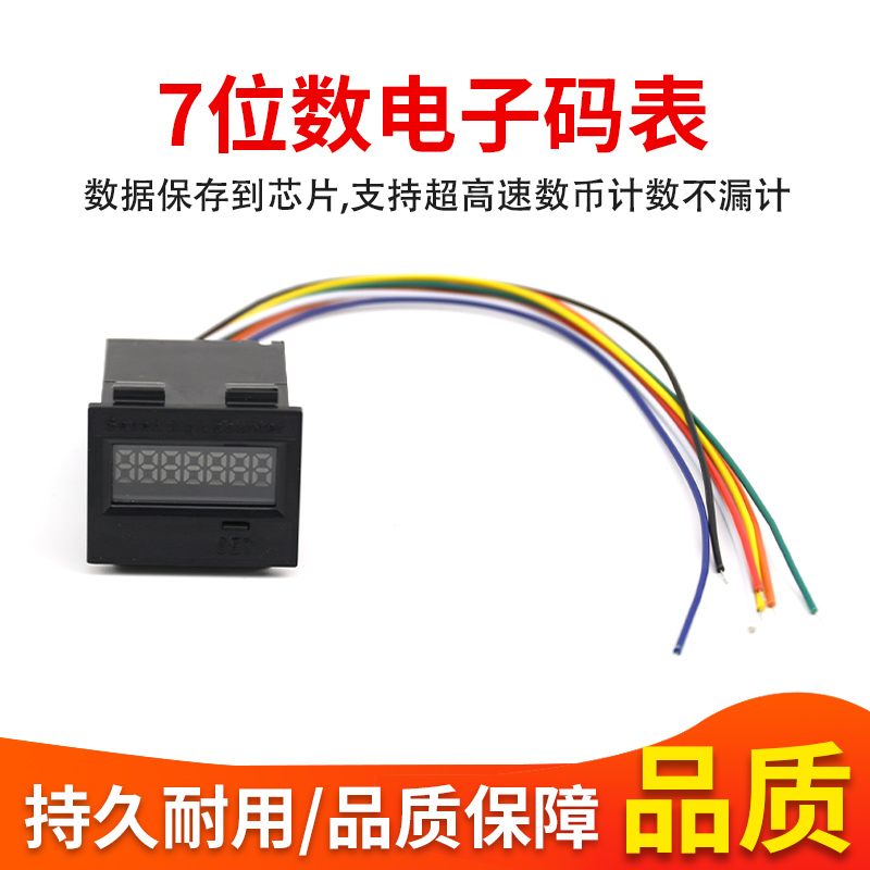 马戏团7位数电子码表通用推币机配件儿童电玩高速数币计数码表