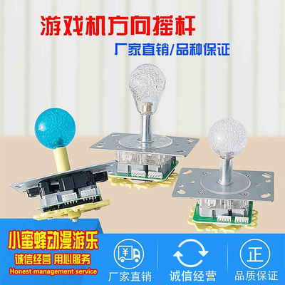 游戏摇杆水晶球七彩灯方向娃娃机