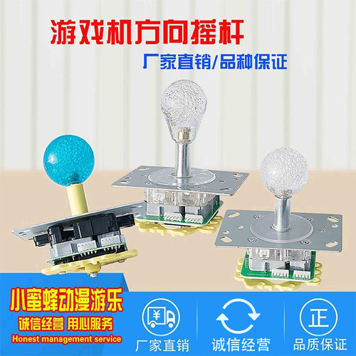 娃娃机摇杆水晶球头七彩灯方向乐吧车游戏通用扑电玩手柄配件摇杆 - 封面