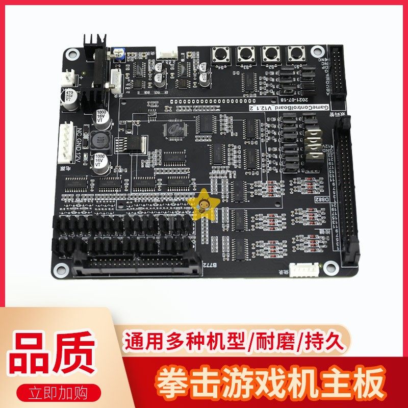 拳击游戏机主板游艺机拳皇电玩游艺机配件控制板拳击游戏机主板