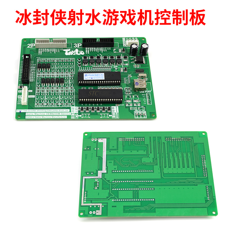 射水游戏机主板冰封侠电玩游戏机投币儿童电路板主机
