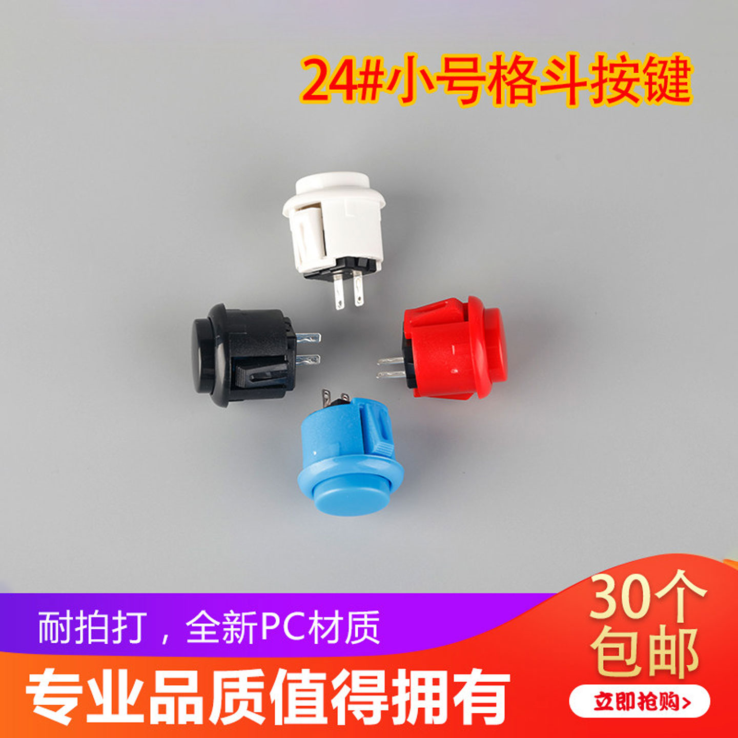 按键拳皇97配件对打街霸游戏机24#卡式格斗月光宝盒双人街机按钮