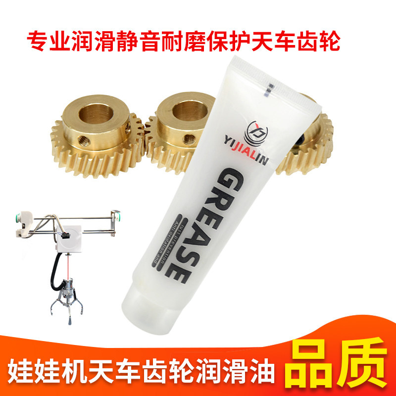 娃娃机天车润滑油配件图片