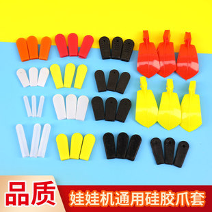 娃娃机爪子硅胶套夹公仔改装抓球迷你电玩双人夹子机防滑硅胶套