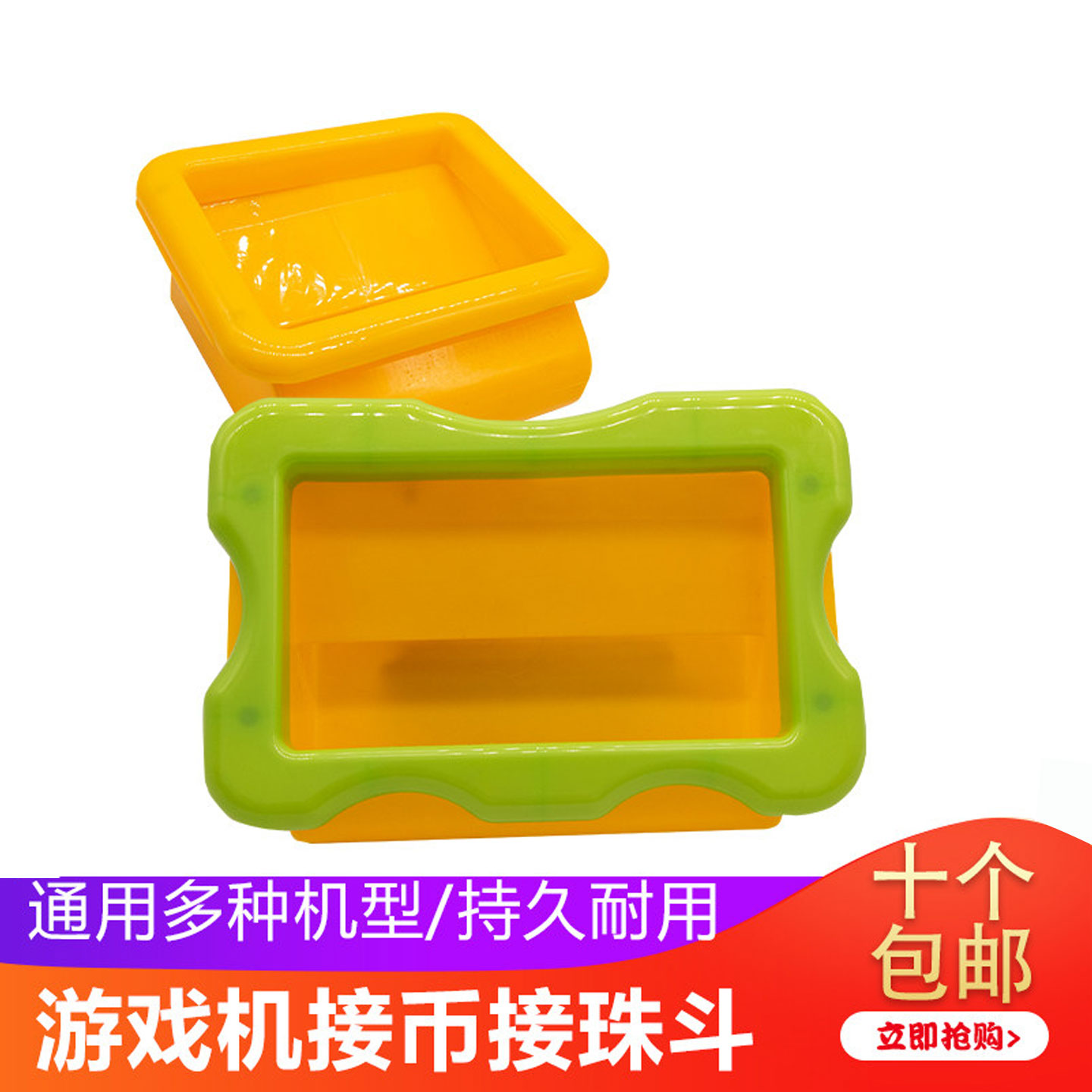 电玩拍拍乐出币塑料接币斗套玻璃珠儿童游戏机投币双人牛机配件