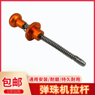 弹珠机拉杆通用配件儿童投币电玩游戏机新款弹簧玻璃珠拉杆