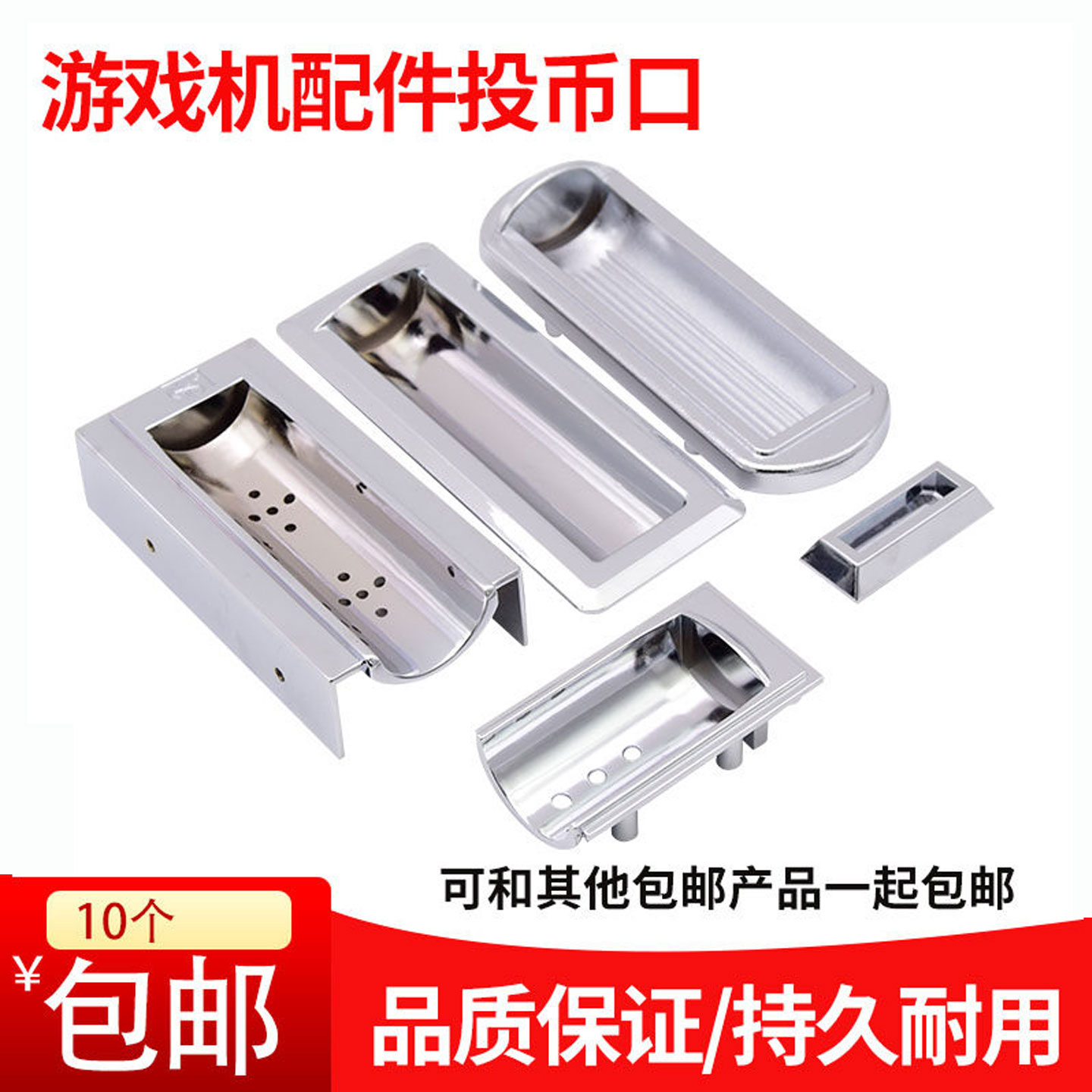 游戏机投币口轨道槽合金面板电玩游艺机直立式投币器投币五金代币