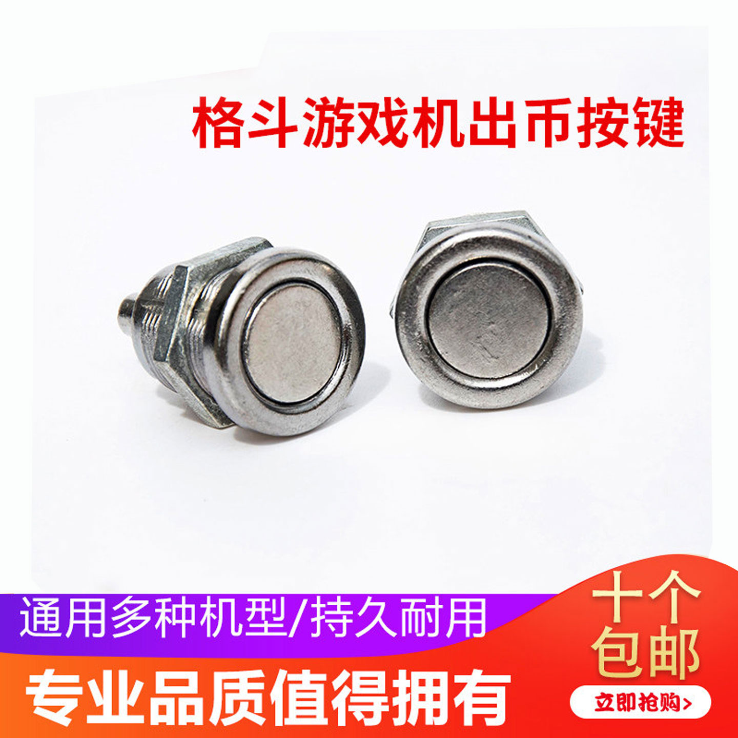 格斗街机退币按键投币月光宝盒大游戏机液晶款通用圆形按钮配件