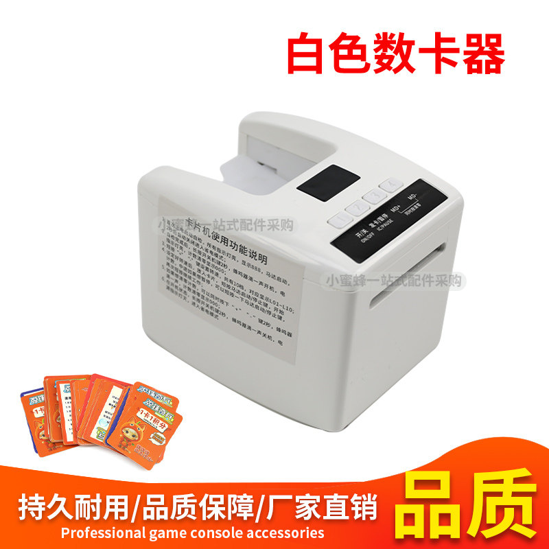 游戏机配件白色数卡器弹珠机店专用数卡器充电插电两用积分数卡机