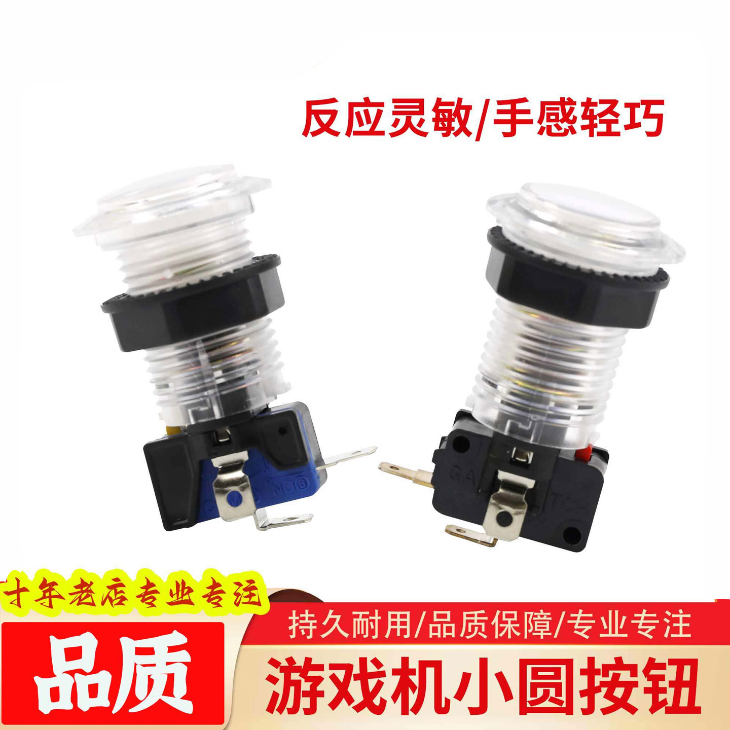 游戏机按钮小圆按键33mm白色透明耐用通用文审电玩游艺机配件