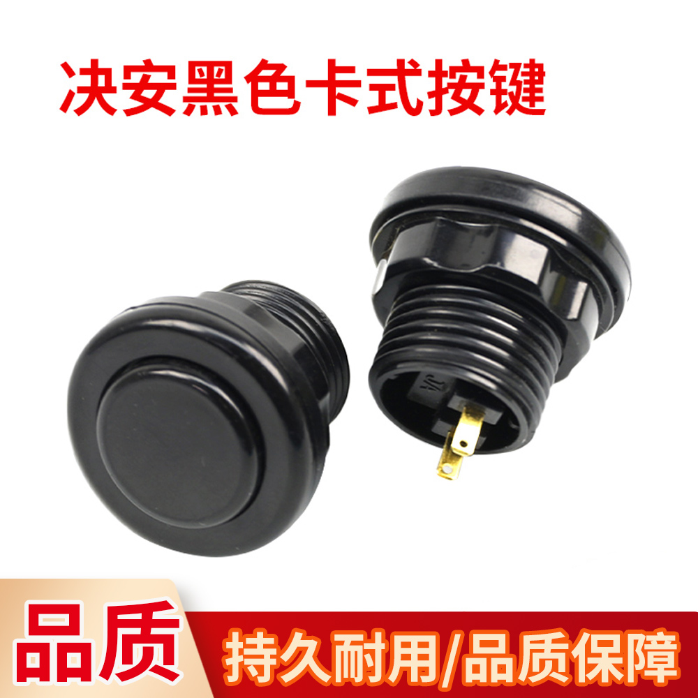 游戏机配件决安决安黑色卡式按键儿童电玩城通用不卡顿卡式按钮
