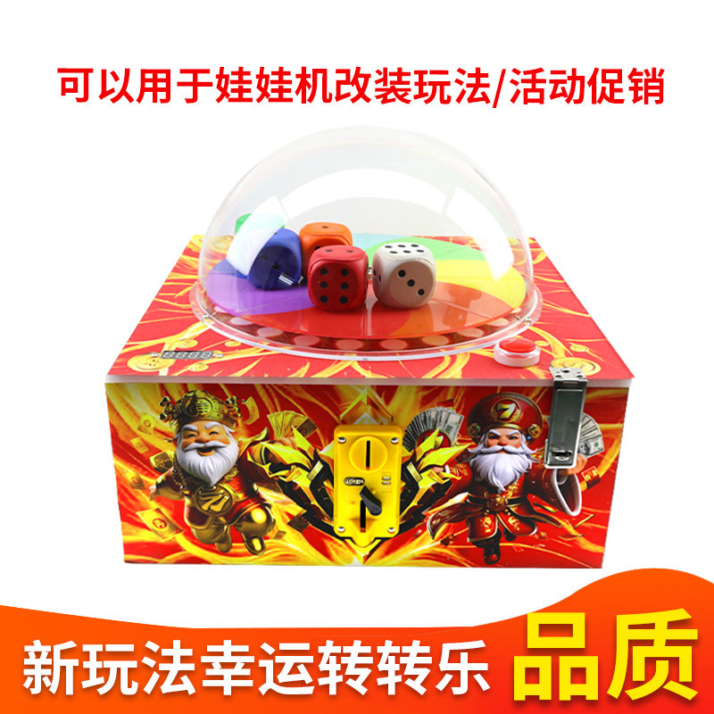 改装新玩法幸运转转乐通用商场餐饮促销活动兑奖品娃娃机转转乐