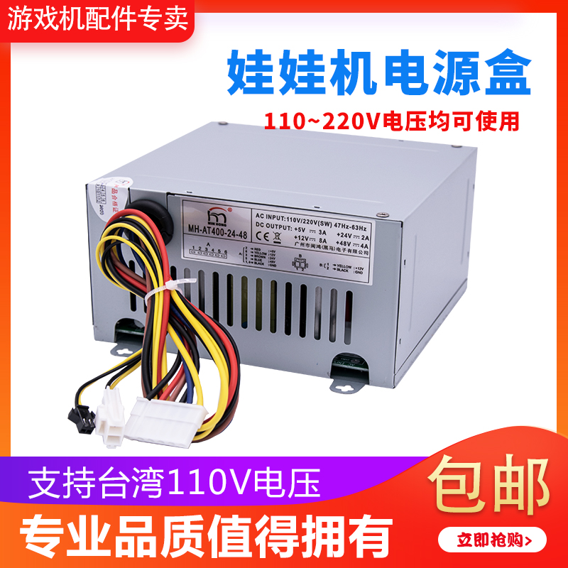 娃娃机电源盒大功率通用夹公仔