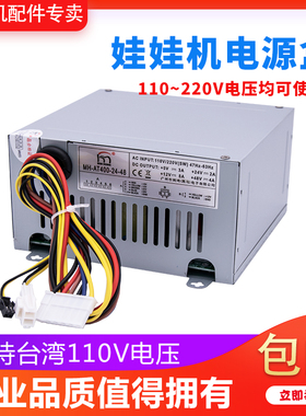 娃娃机电源盒通用夹公仔礼品PP虎夹烟机110V220V电压MH-AT400电源