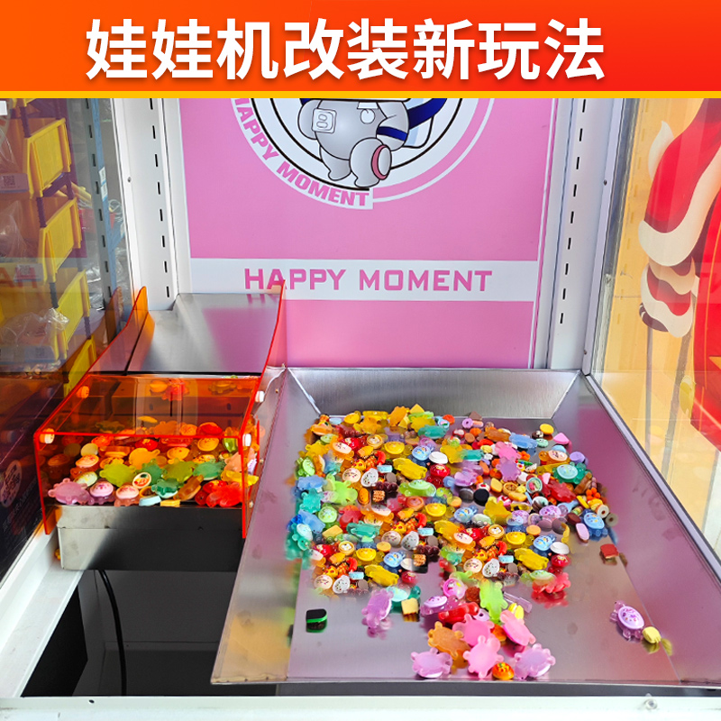 娃娃机改装新玩法马戏团推币机夹公仔礼品抓DIY饰品推推乐游戏机