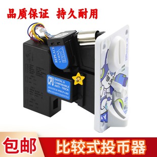 比较式投币器侧投卡通面板娃娃机通用精准识别防假币新款投币器