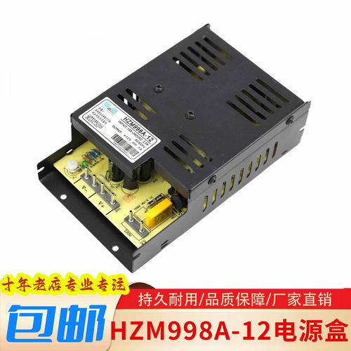 华闽大功率12V7A大炮乐园电源盒