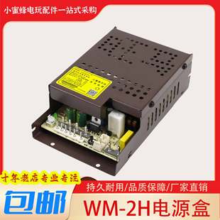 游戏机电源盒儿童机器电源WM-2H儿童娱乐机专用电源盒适配器