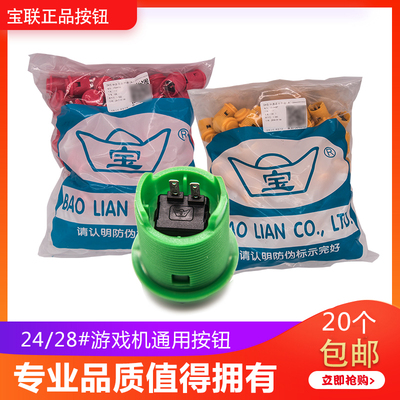 格斗街机宝联开关按键