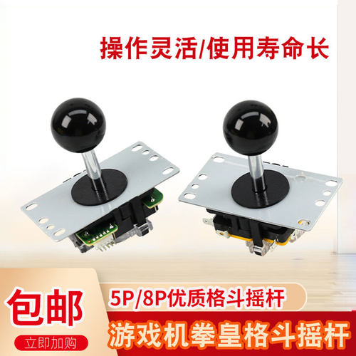 拳皇游戏机摇杆月光宝盒街机摇杆