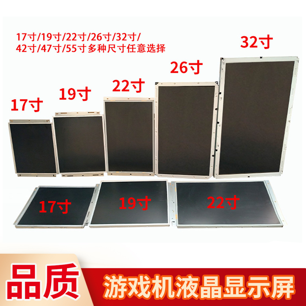 游戏机液晶屏幕电玩投币拍拍乐月光宝盒17寸19寸高清游戏显示屏