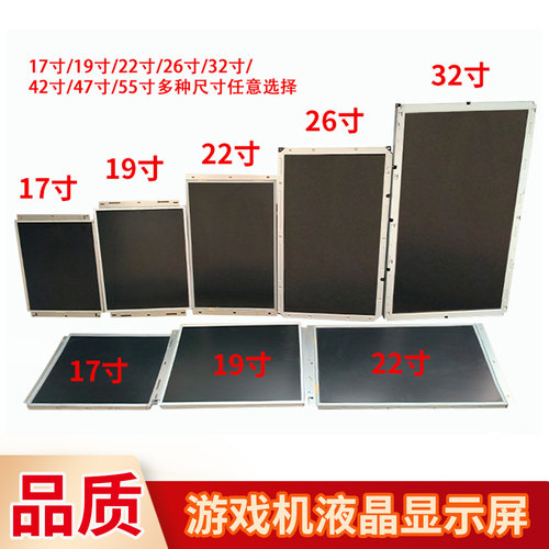 游戏机专用高清液晶显示屏幕