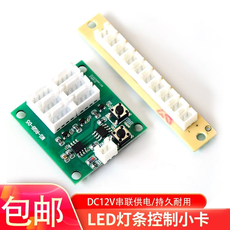 LED灯光控制小卡驱动DC12V电压配件串联12v七彩灯条游戏机控制卡