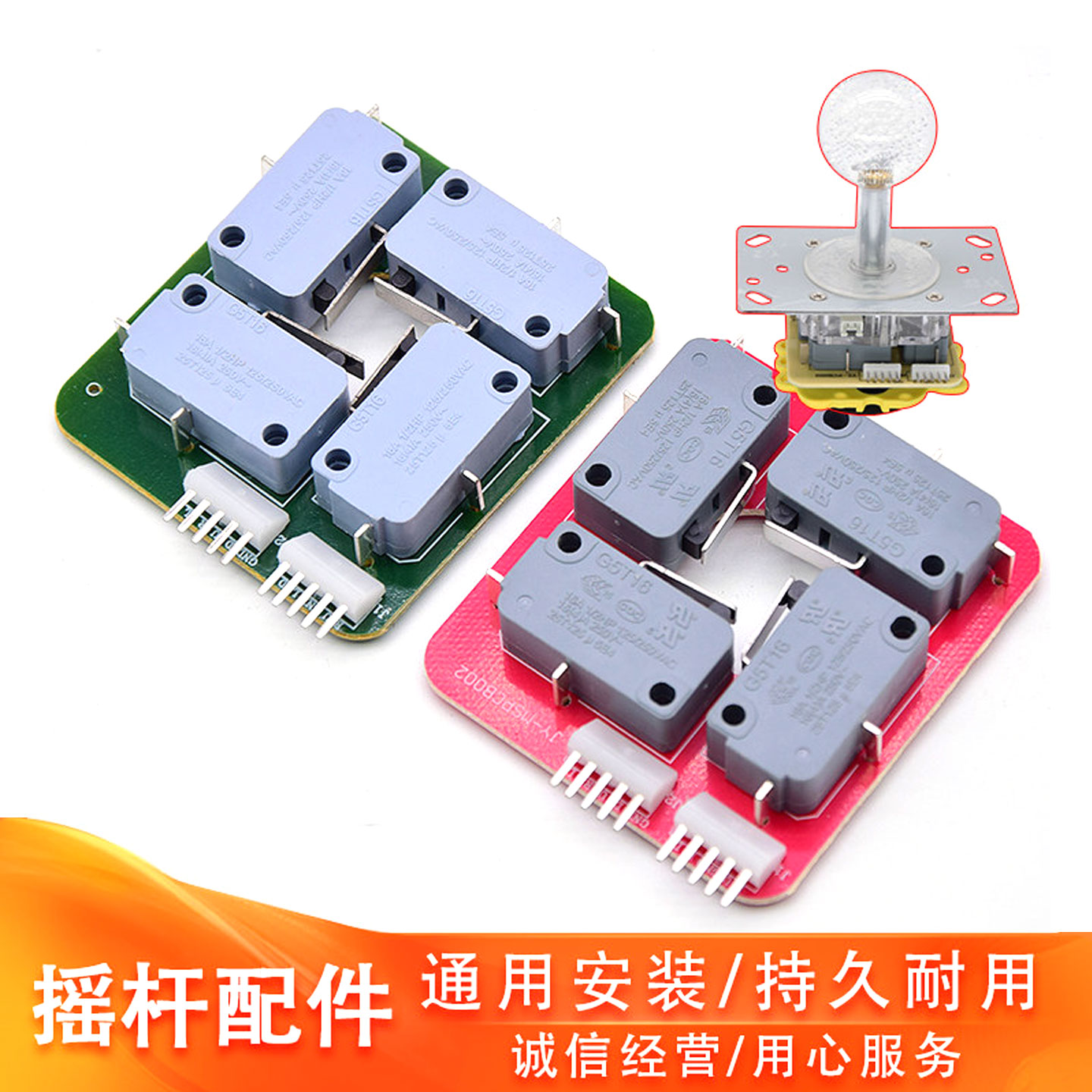 娃娃机摇杆游戏机机乐吧车微动开关夹公仔电路板通用游戏摇杆配件