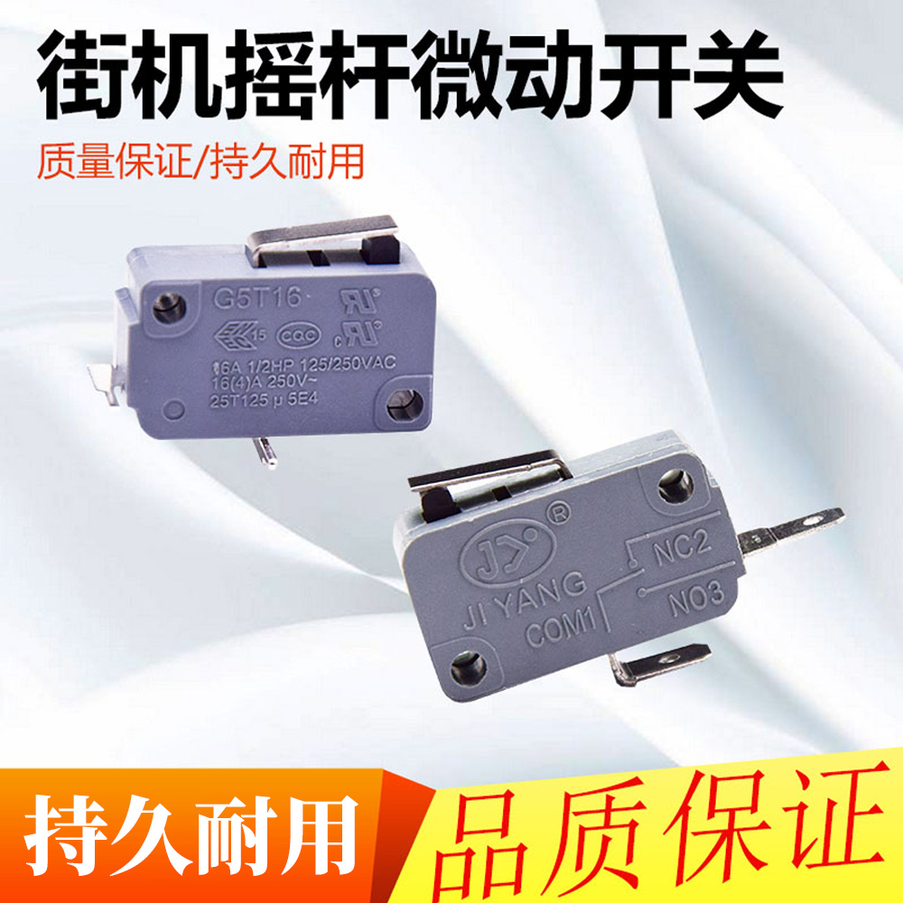 街机摇杆配件微动开关拆卸焊接拳皇月光宝盒双人格斗娃娃摇杆开关