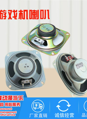月光宝盒游戏机喇叭室内格斗街机拍拍乐电玩弹珠机配件娃娃机喇叭