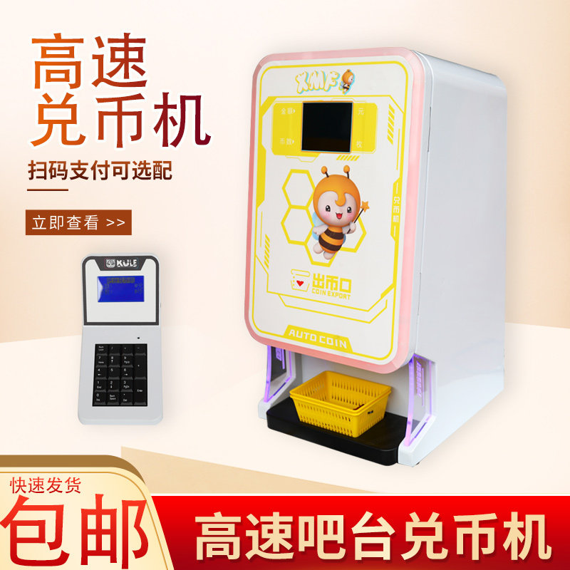 兑币机吧台售币机电玩游戏厅儿童乐园清点数币娃娃机售币