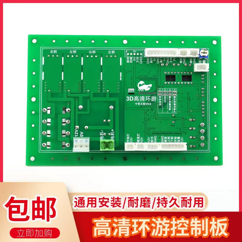 高清环游赛车配件主机控制板通讯卡电玩游艺机投币通用环游世界