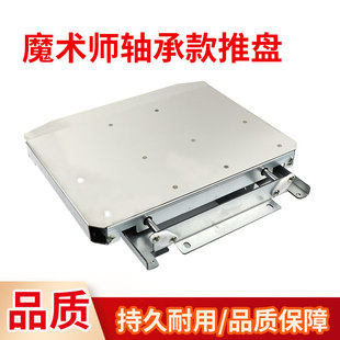 超级魔术师推币机配件 魔术师轴承款推盘 电玩游艺机通轴承款推盘