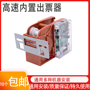 出票器游戏机通用彩票纸高速不卡票防拉票电玩游戏机配件出票器