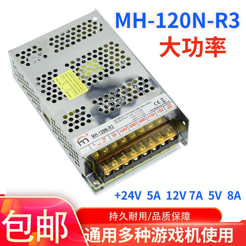 兑币机售币机MH-120N-R3电源盒机
