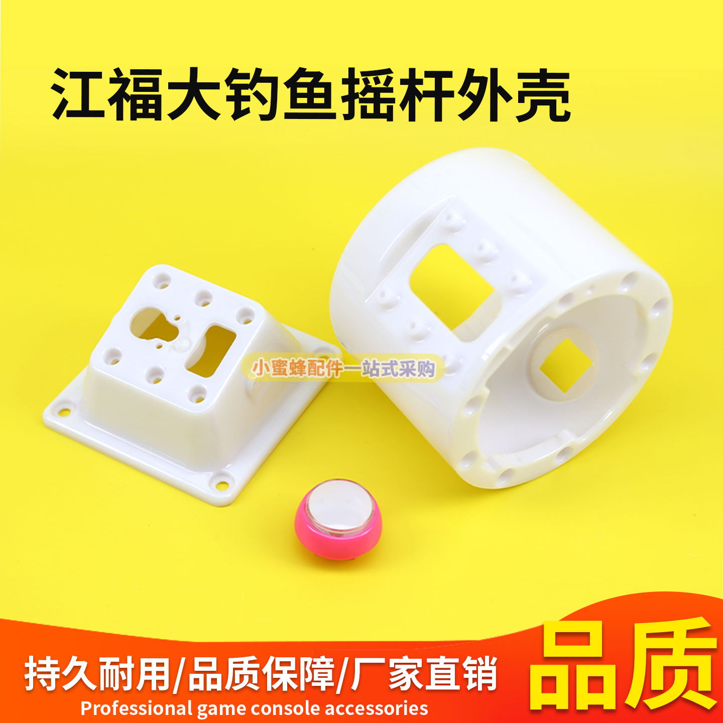 儿童钓鱼游戏机配件江福大钓鱼摇杆外壳欢乐大钓鱼摇杆摇杆底座