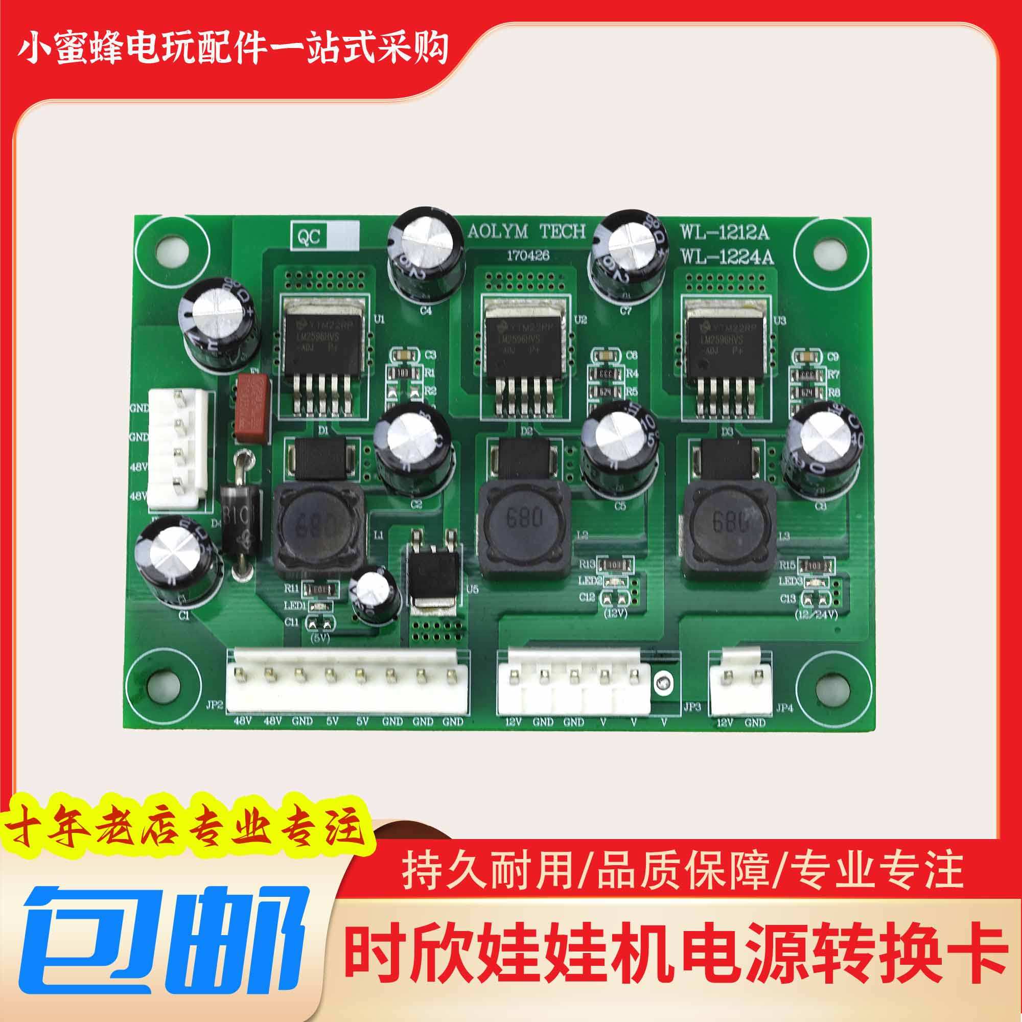 游戏机配件 时欣娃娃机电源板电玩游艺机电压转换板 灯板 灯卡,玩具/童车/益智/积木/模型,游艺机/娃娃机/扭蛋机,淘宝优惠券,粉丝福利购,淘宝优惠卷