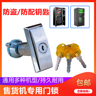 售货机门锁冰柜福袋机小区自动售水机配件一元嗨购锌合金T型锁