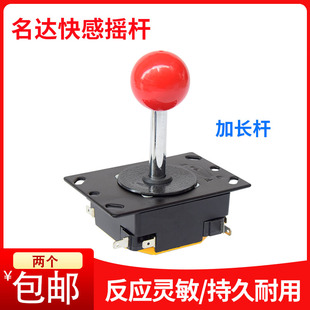 名达街机摇杆怀旧经典游戏厅手柄拳皇97月光宝盒对打微动开关摇杆