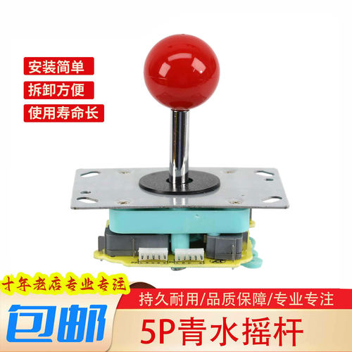街机摇杆通用月光宝盒清水摇杆