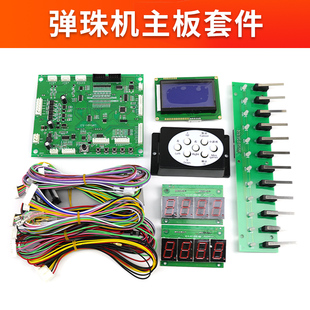 弹珠机主板套件游戏机配件多经点位板弹珠台马戏线材控制板主板