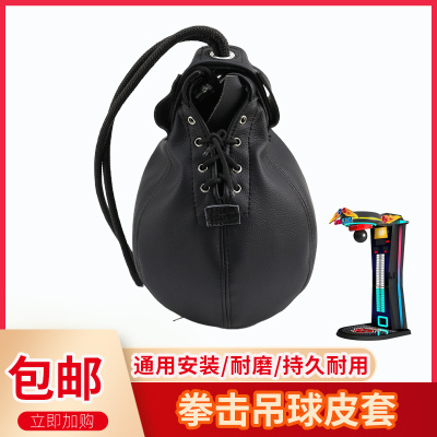 拳击游戏机配件吊球皮套靶子