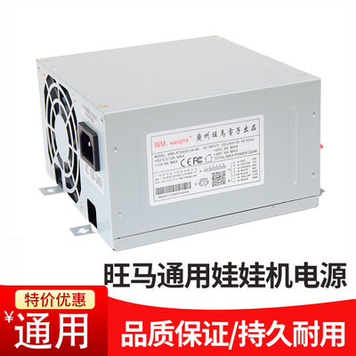 旺马娃娃机电源通用配件变压器