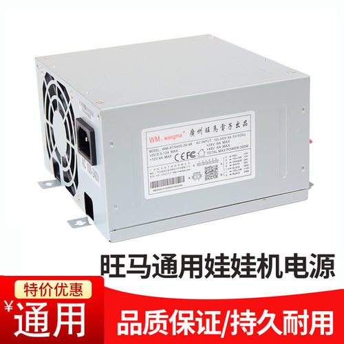 旺马娃娃机电源通用配件变压器