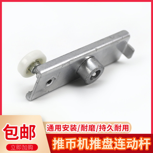 马戏团配件推盘轴承带轮子五金配件魔术师推币机