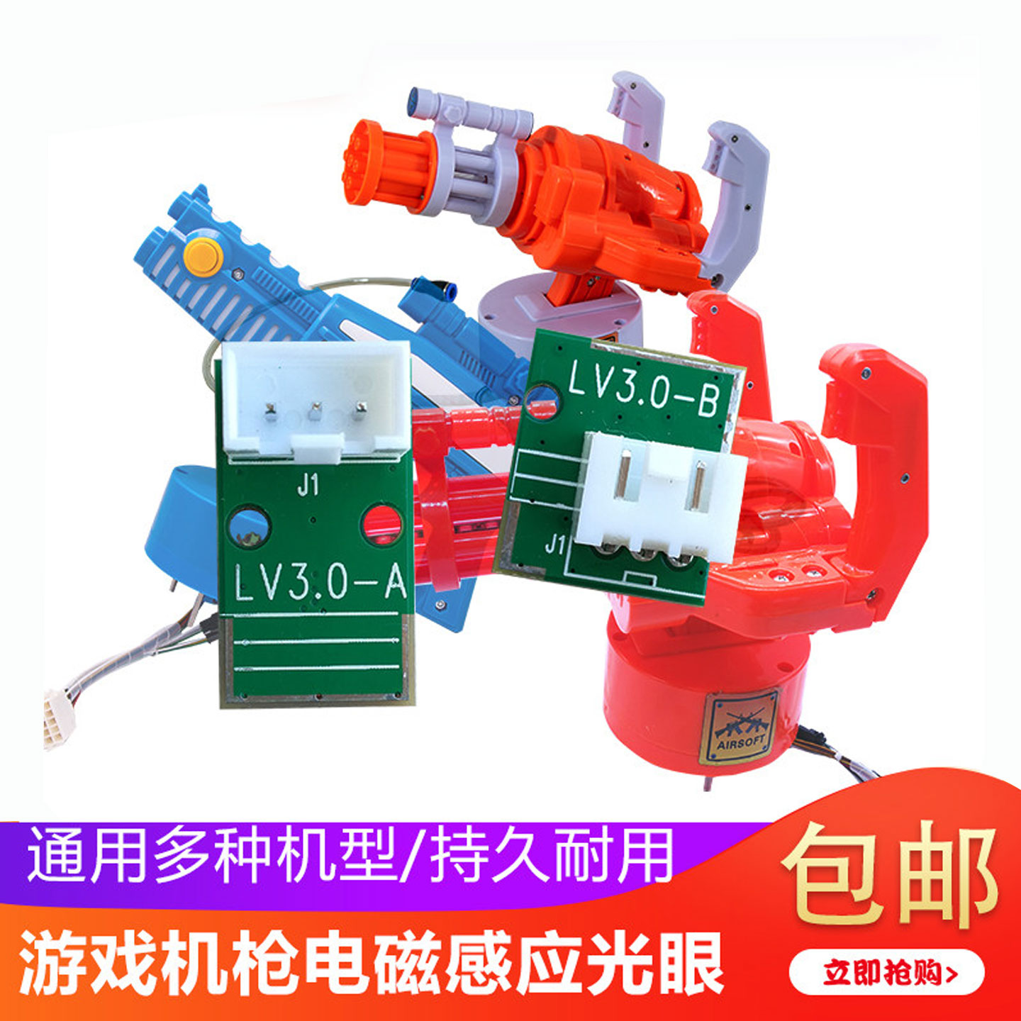 枪林弹雨枪射水超市门口儿童投币游戏机电玩打枪配件光标感应光眼