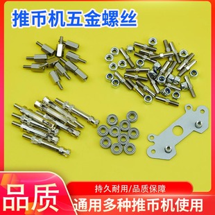 马戏团螺丝挡币柱固定大魔术师小丑通用配件面板五金螺丝