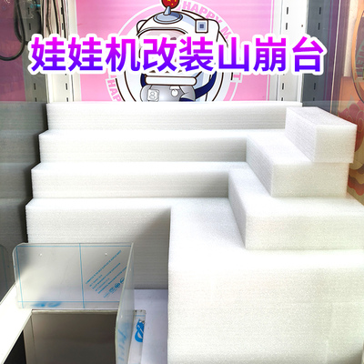娃娃机改装山崩台电玩城游艺机配件娃娃机山崩台阶梯瀑布台增高垫