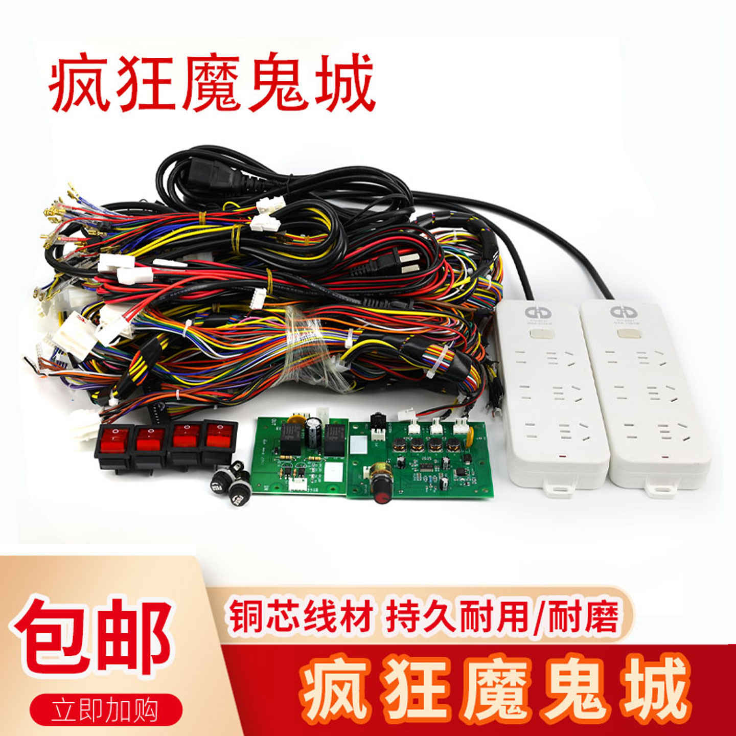 游戏机铜芯线材功放小卡文审投币电玩游艺机疯狂魔鬼城线路配件