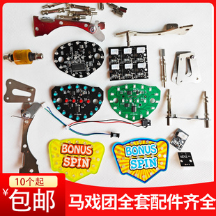 马戏团配件魔术师推币机电玩游艺机超级马戏团光眼线柱币道五金件